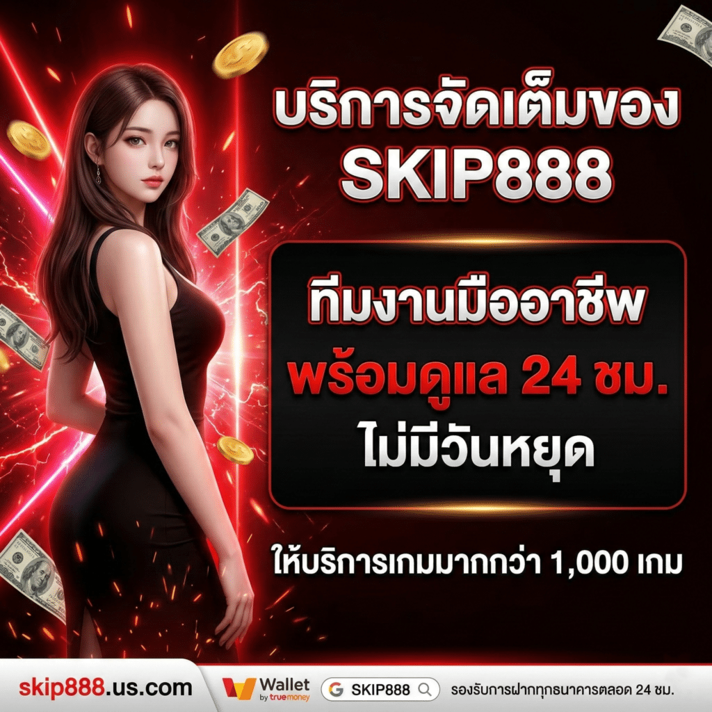 SKIP888-pro02